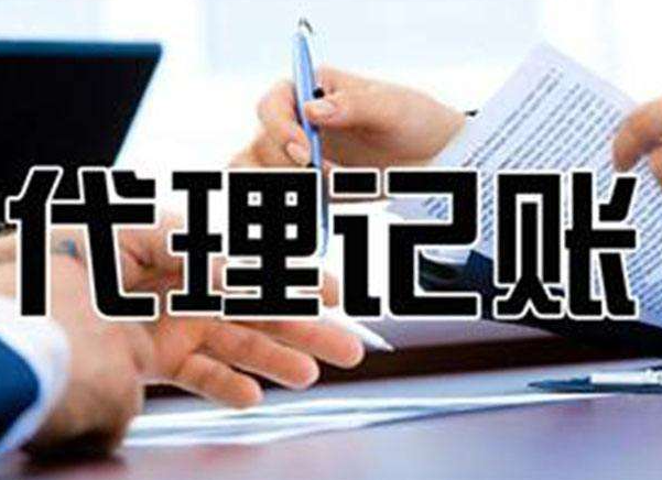 初(chū)创公司为什(shí)么选择无锡代理记账(zhàng)机构更(gèng)省钱?(图1) 初创公司(sī)为什么选择无(wú)锡代理记账机构(gòu)更省钱?(图1)